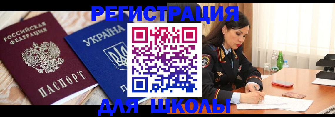 прописка ребенка в Катайске