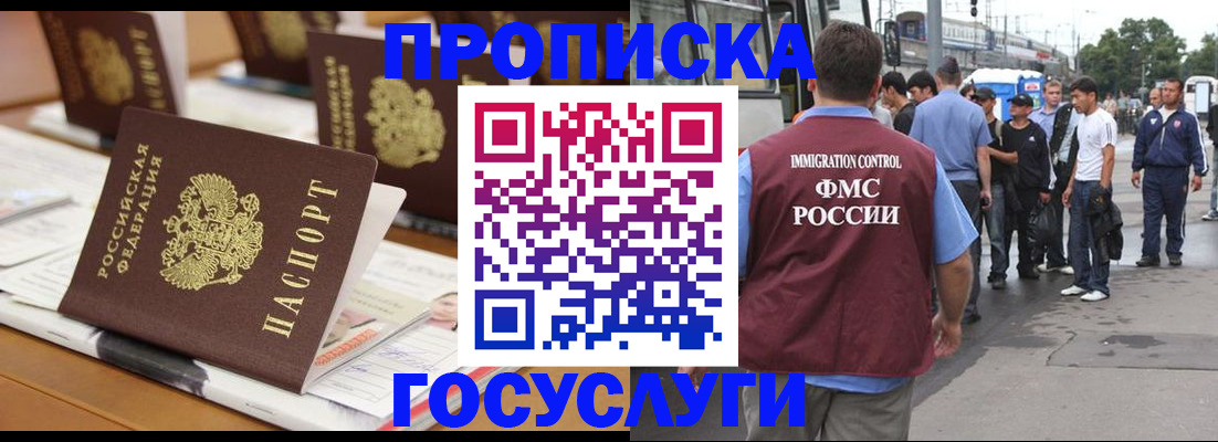 прописка для работы в Катайске